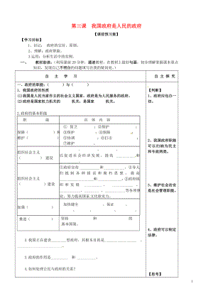 黑龍江省鶴崗市第二中學(xué)高中政治 第三課 我國政府是人民的政府導(dǎo)學(xué)案 新人教版必修2