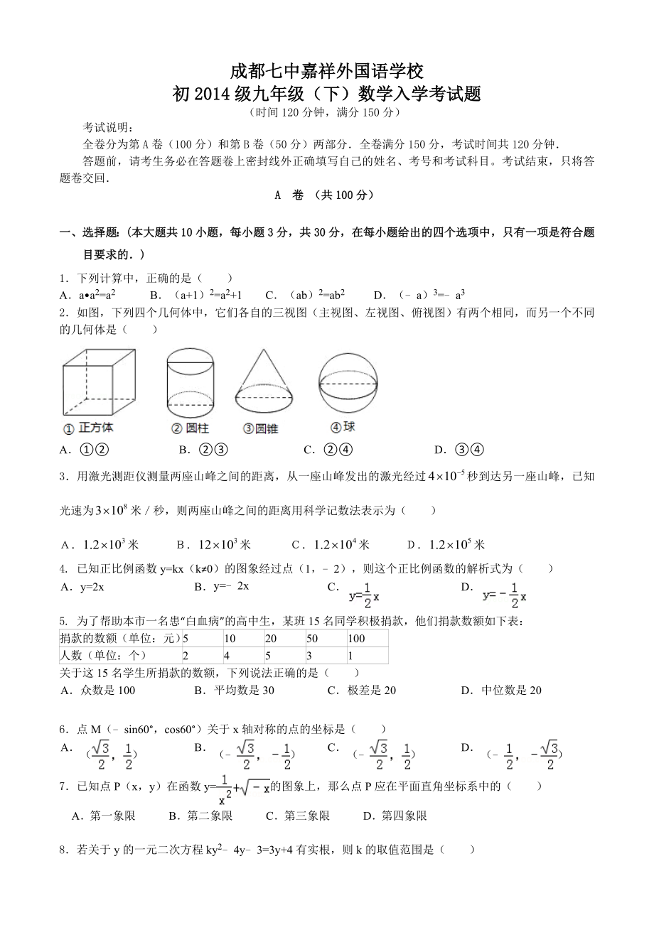 初三下入学数学考试题_第1页