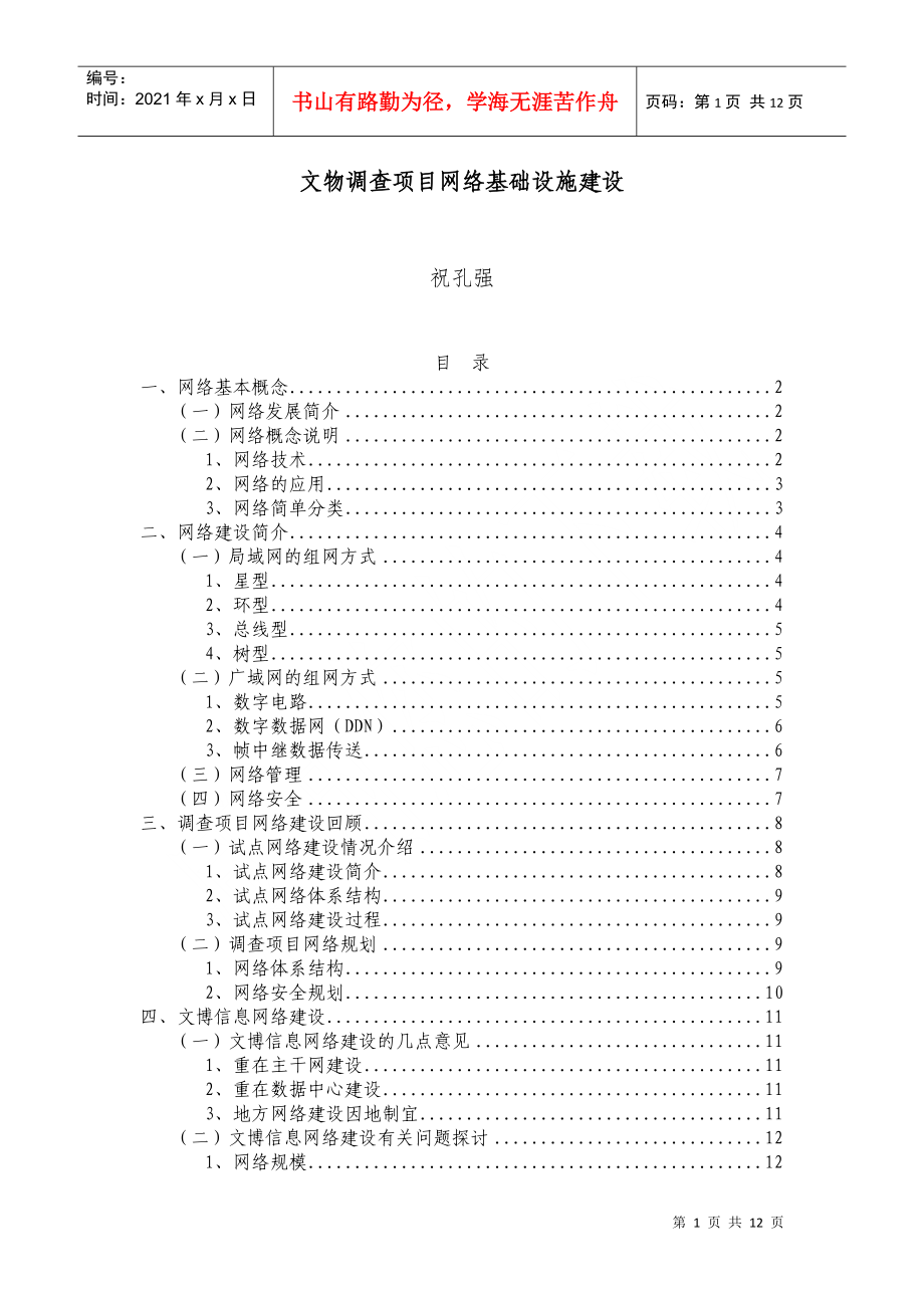 文物调查项目网络基础设施建设_第1页