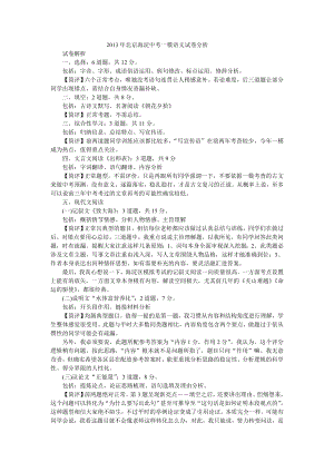 2013年北京海淀中考一模语文试卷分析