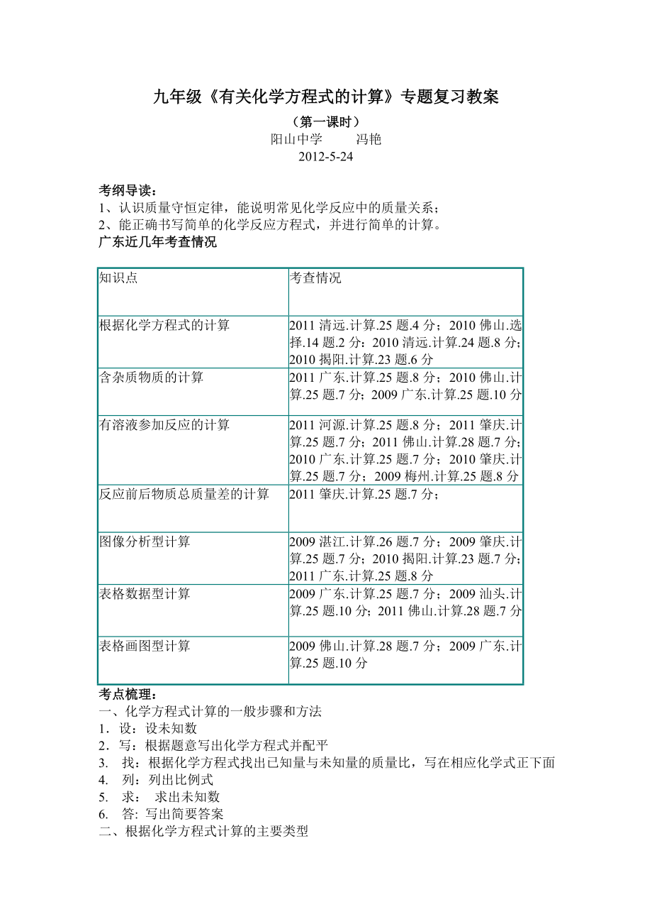 九年級《有關(guān)化學(xué)方程式的計算》復(fù)習(xí)教案_第1頁