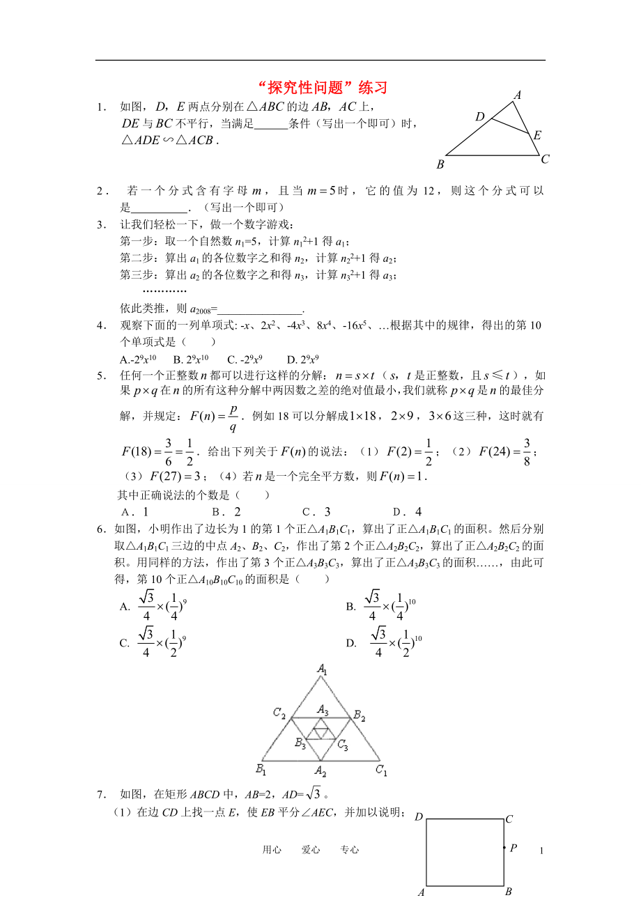 中考數(shù)學(xué)特色講解 第十二講探究性問題_第1頁