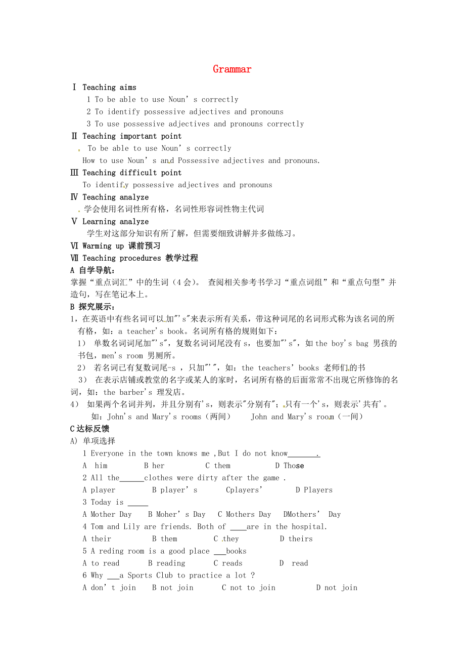 江蘇省大豐市劉莊鎮(zhèn)三圩初級中學七年級英語下冊Unit3WelcometoSunshineTownGrammar教案新版牛津版_第1頁