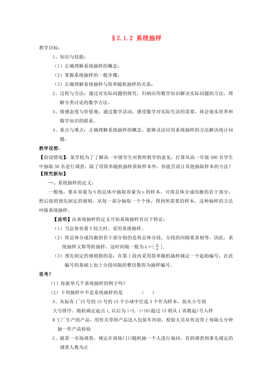 安徽工业大学附属中学高中数学2.1.2系统抽样教案新人教B版必修3_第1页