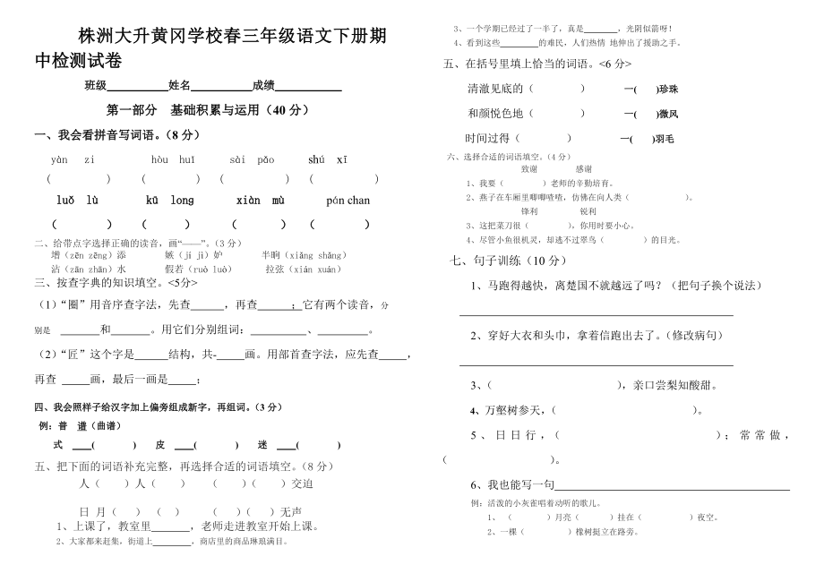 新课标人教版三年级语文下册期中测试卷_第1页