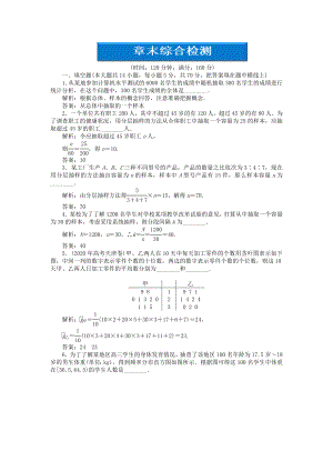 优化方案高中数学第2章章末综合检测苏教版必修3