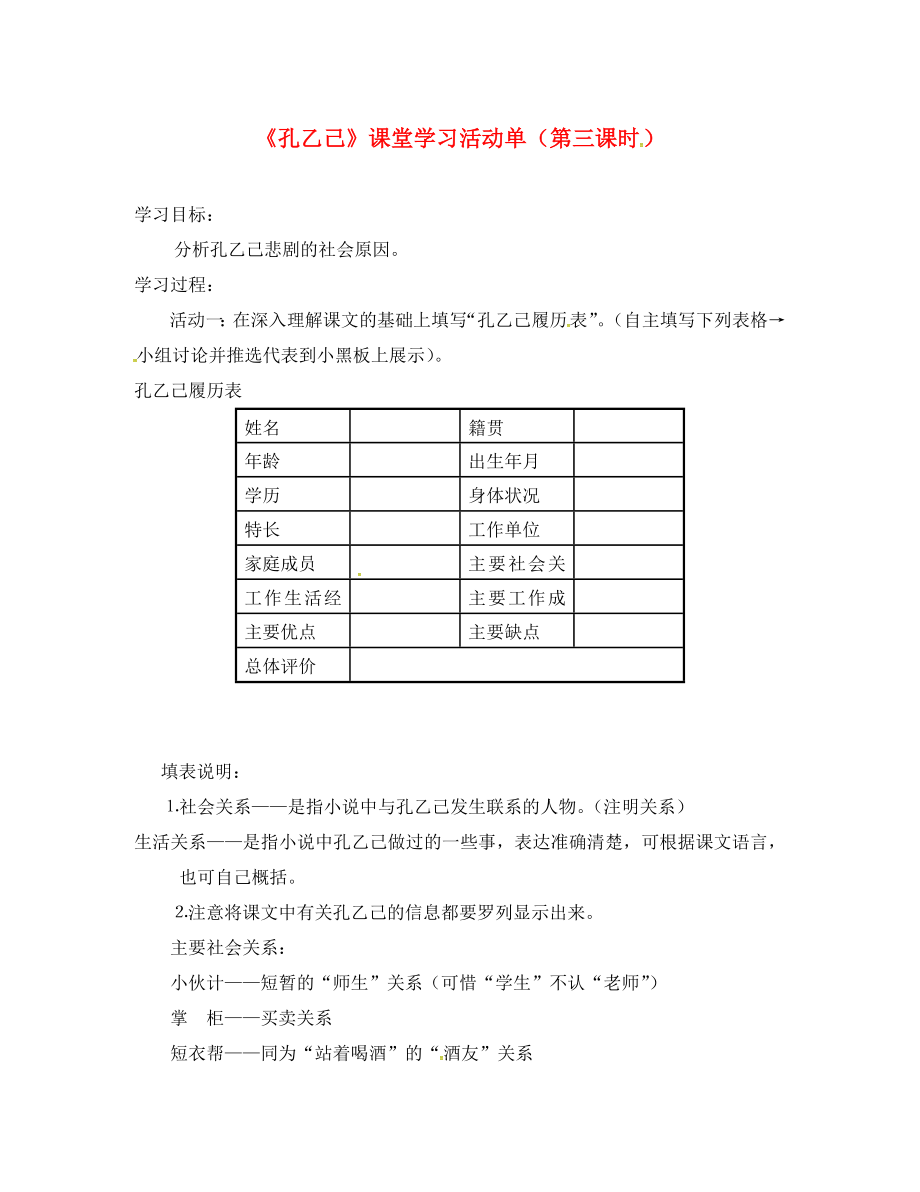 江蘇省南通市八年級語文下冊第四單元16孔乙己導學案3無答案新版蘇教版通用_第1頁