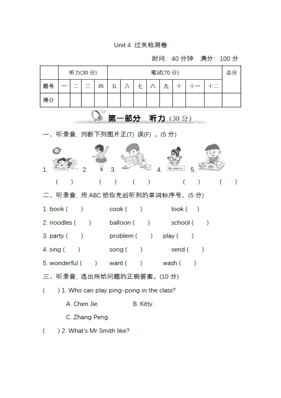 五年级上册英语试题-Unit 4过关检测卷 人教新起点2014秋 图片版 含听力材料和答案_第1页