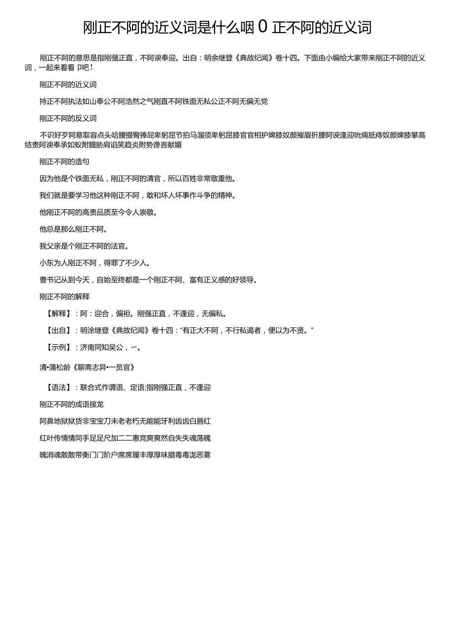 剛正不阿的近義詞是什么剛正不阿的近義詞_第1頁