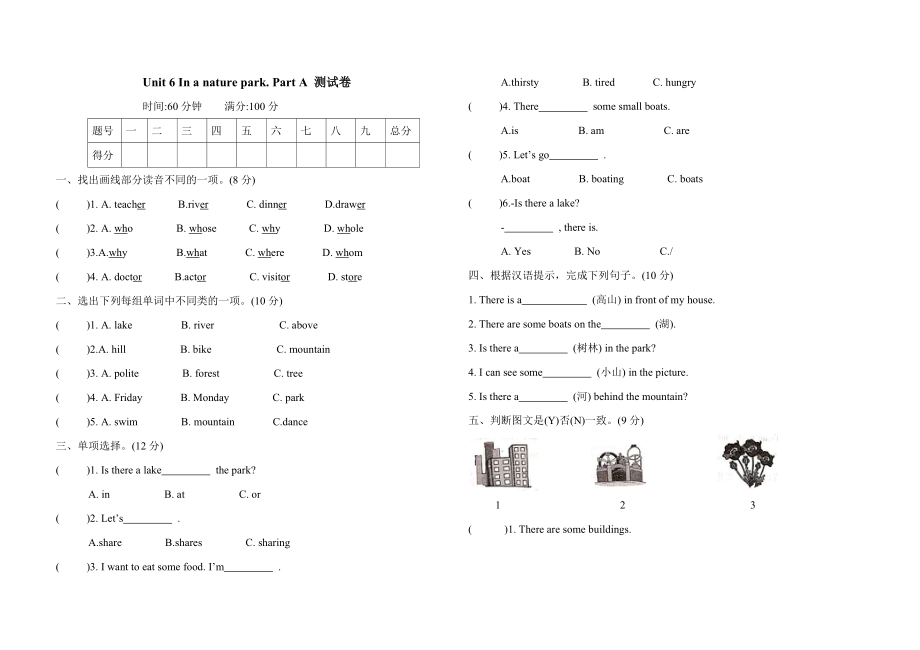 五年级上册英语试题-Unit6In the nature park (Part A)测试卷(含答案)人教（PEP）（2014秋)_第1页