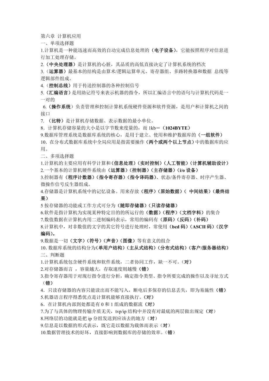 通信专业综合能力第六章计算机应用习题_第1页