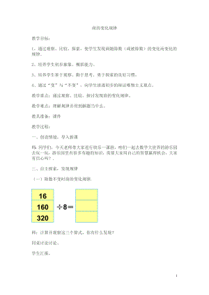 商的變化規(guī)律教案 (2)