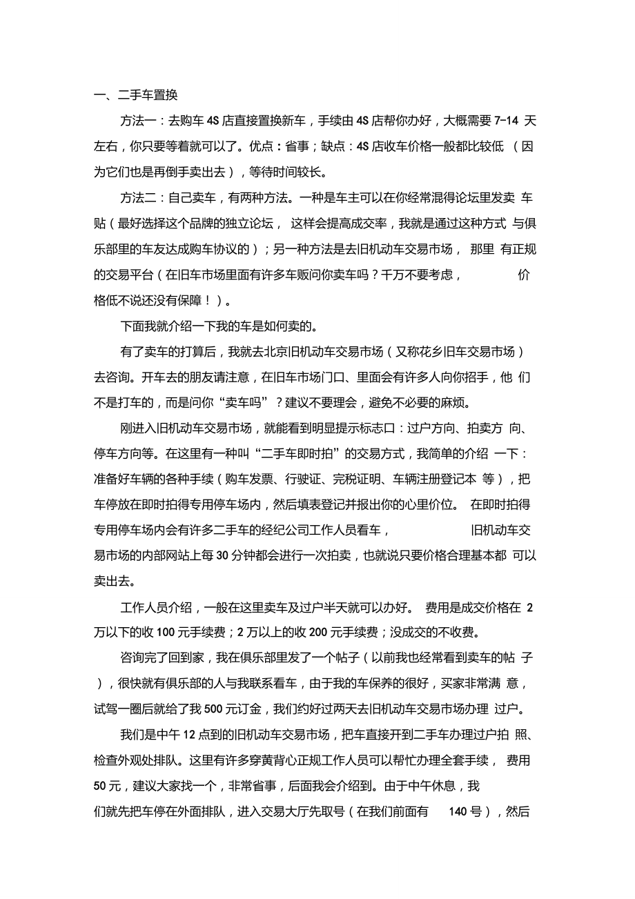 详细介绍北京地区二手车置换购车指标更新新车上牌流程_第1页