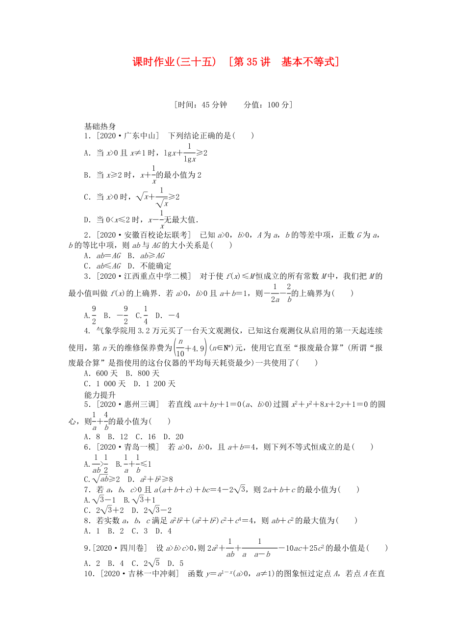 高三数学一轮复习课时作业35基本不等式理新人教B版_第1页