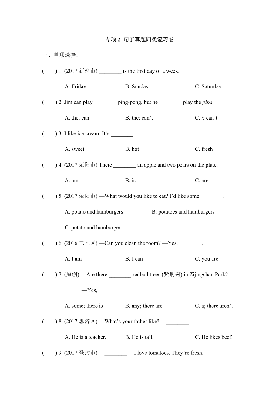 五年級上冊英語試題 期末復(fù)習專項2 句子真題歸類復(fù)習卷（含答案）人教PEP版_第1頁