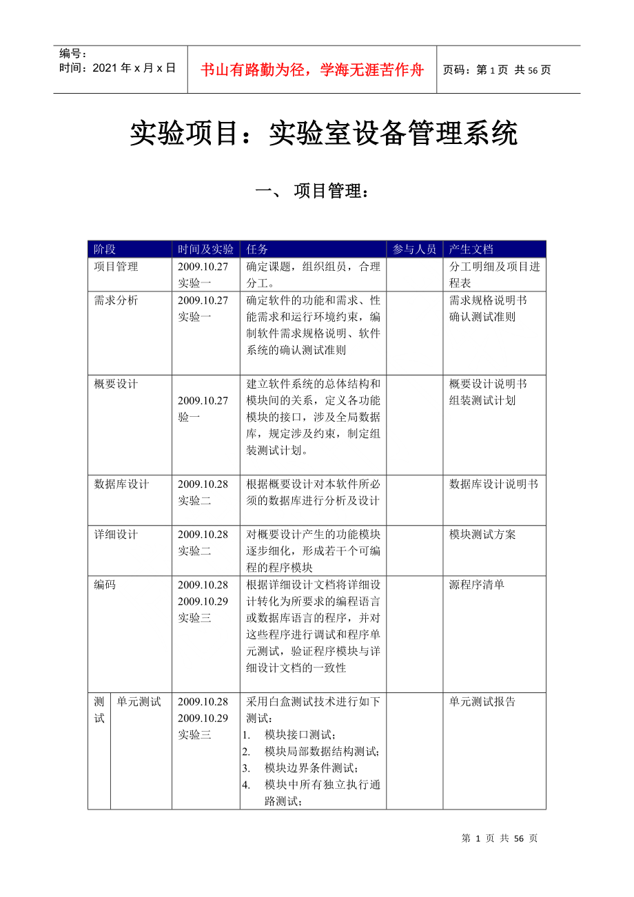 实验室设备管理系统培训课程_第1页