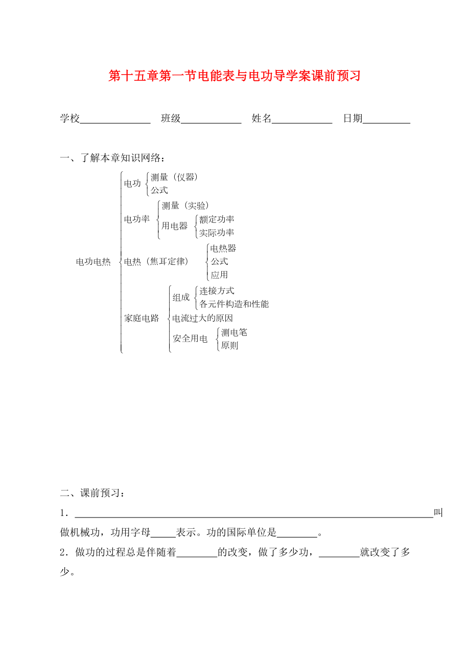 九年級(jí)物理下冊(cè)第十五章電能表與電功導(dǎo)學(xué)案無答案蘇科版_第1頁