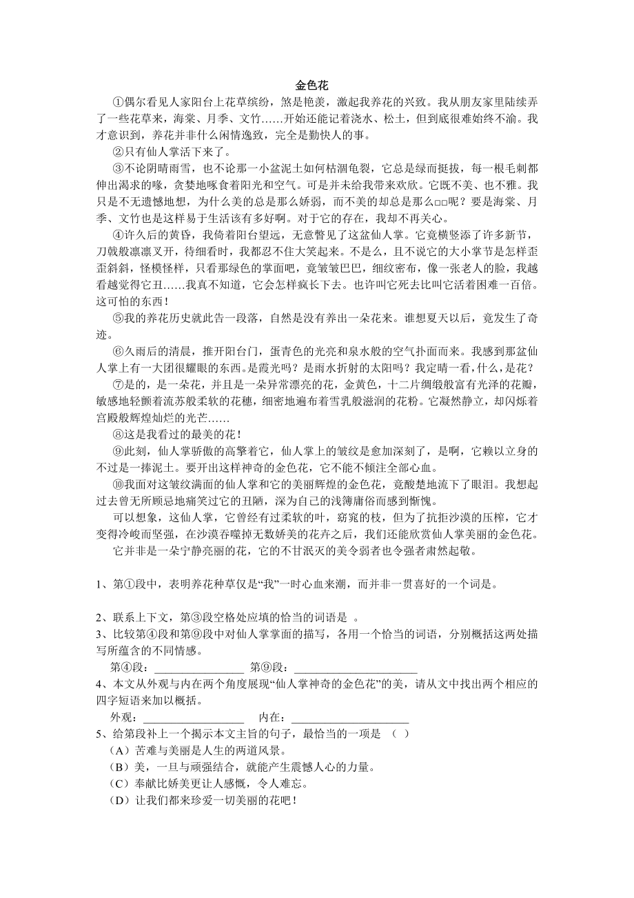 六下阅读拔高题及答案_第1页