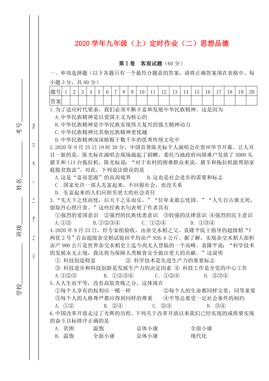 九年級政治上冊定時作業(yè)二教科版_第1頁