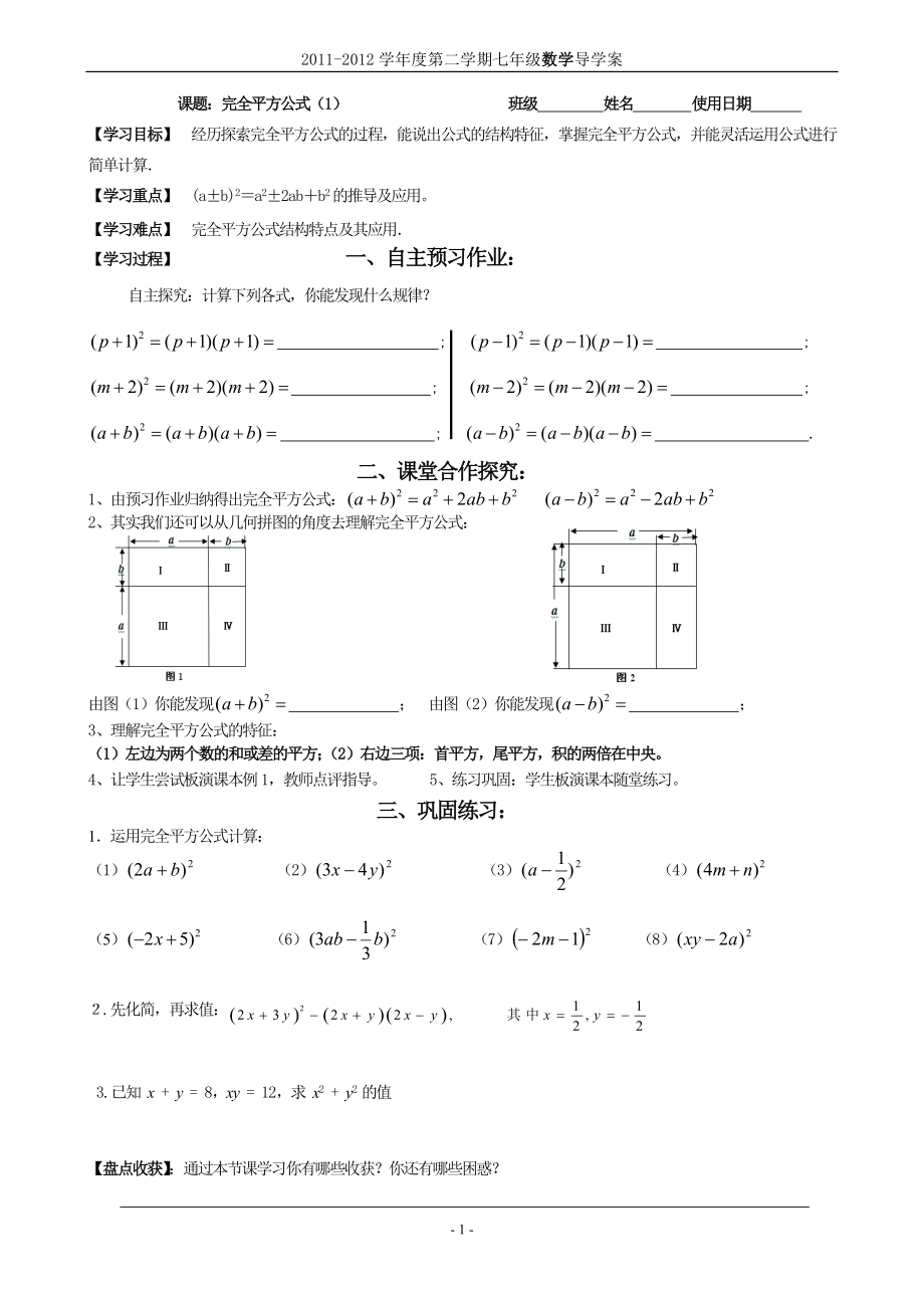 完全平方公式（1）导学案_第1页