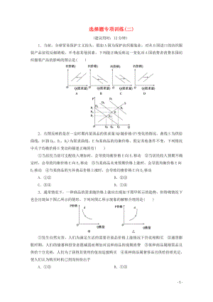 江蘇省2020版高考政治三輪復(fù)習(xí) 選擇題專項(xiàng)訓(xùn)練（二）（含解析）