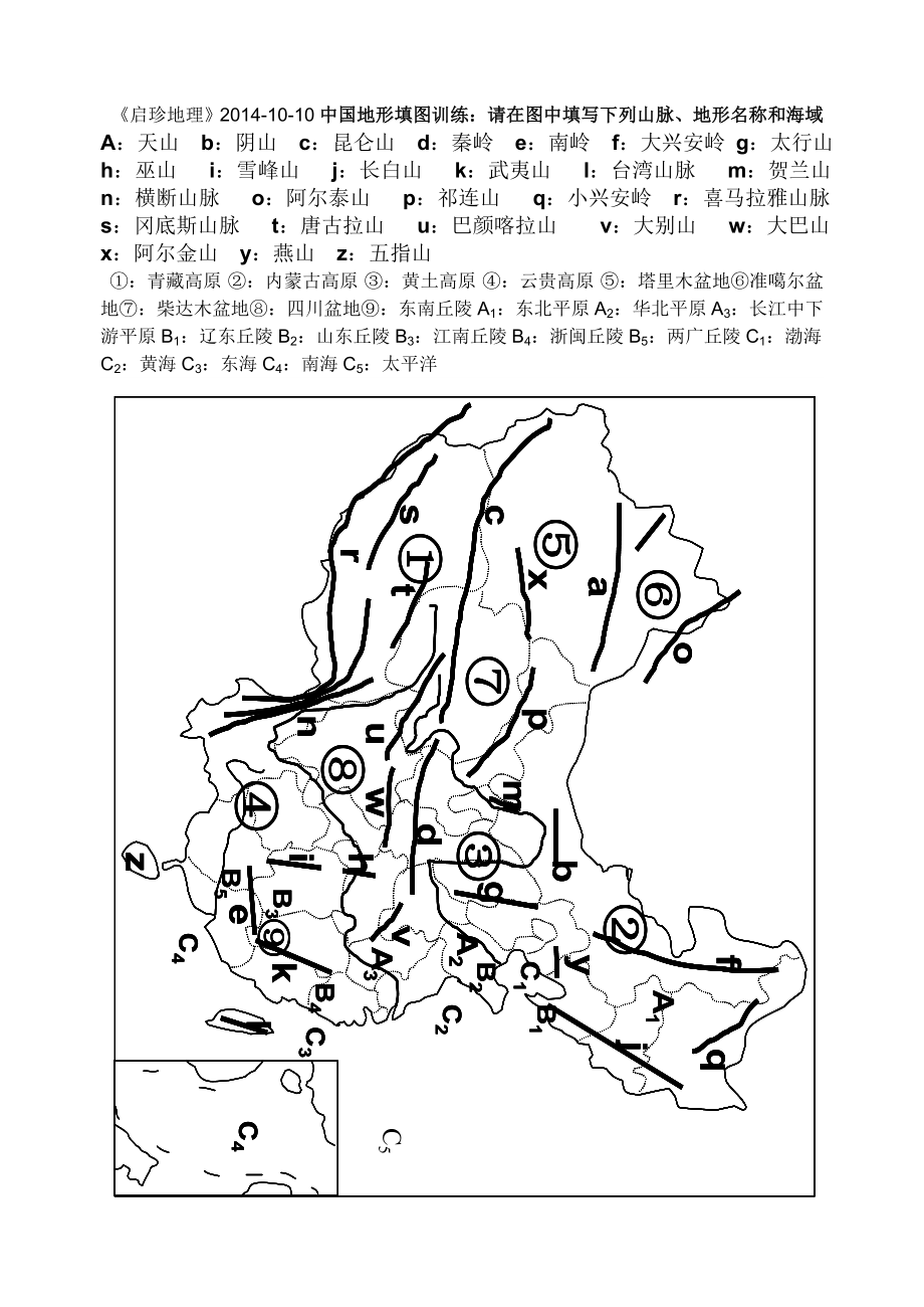 《中國地形》填圖訓(xùn)練01_第1頁