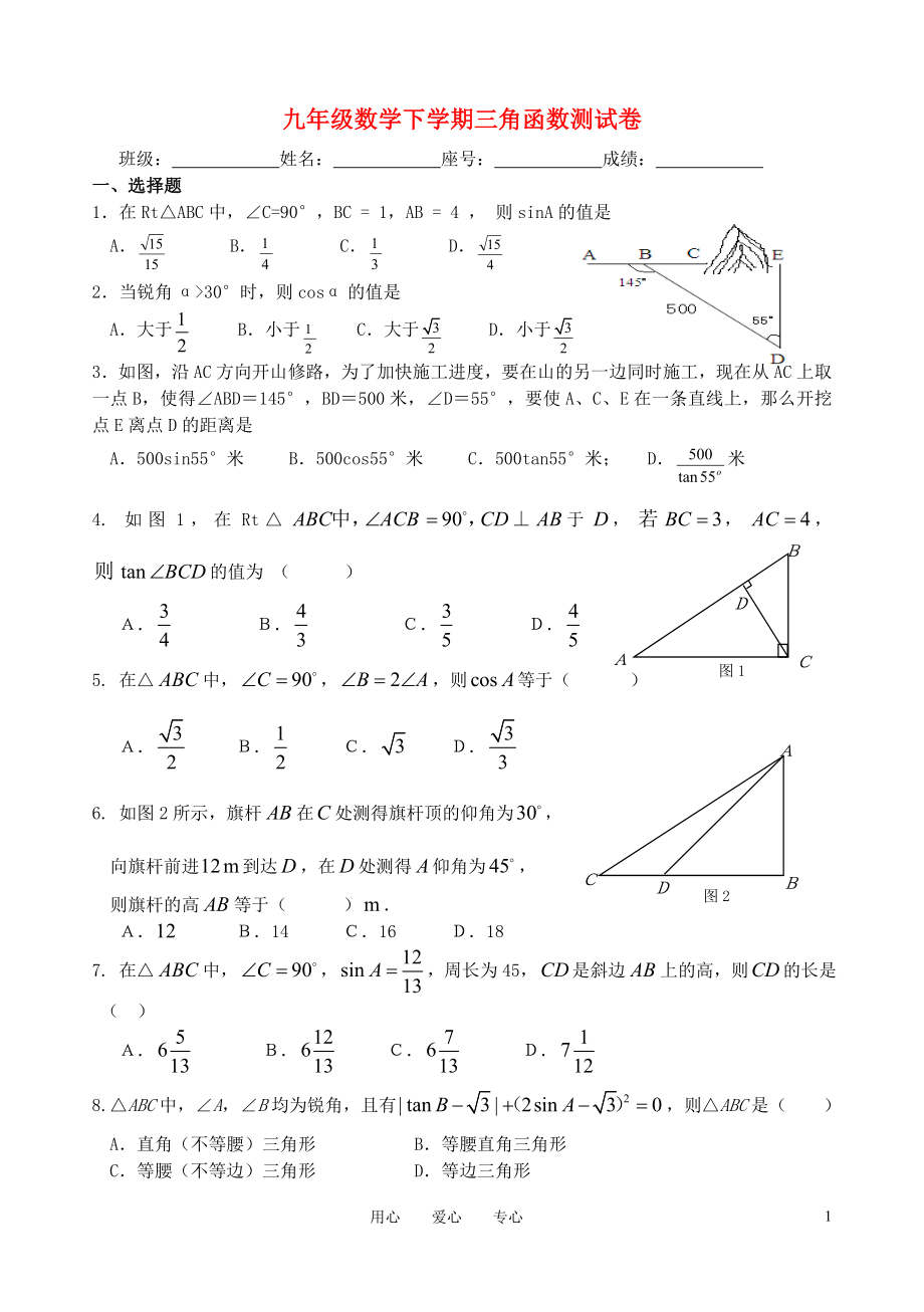 九年級數學下冊三角函數練習題 人教新課標版_第1頁