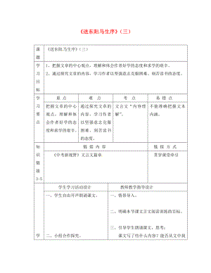 九年級(jí)語(yǔ)文下冊(cè)第六單元21送東陽(yáng)馬生序第3課時(shí)學(xué)案無(wú)答案鄂教版