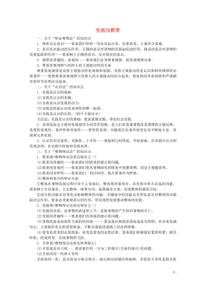 （京津魯瓊專用）2020版高考政治二輪復習 考前搶分必備 生活與哲學講義（必修4）