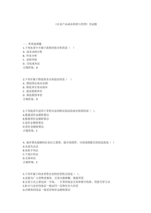 會(huì)計(jì)繼續(xù)教育 考試 答案