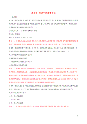 （浙江專用）2020版高考政治大一輪優(yōu)選 高考題集訓(xùn) 新人教版選修5