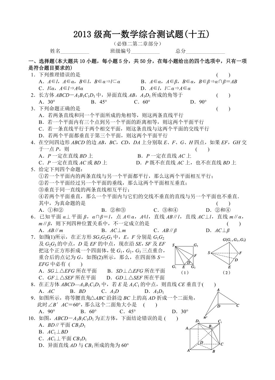 2013级高一数学综合测试题(十五)(必修二第二章部分)_第1页