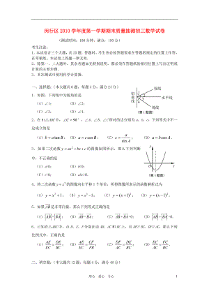 上海市闵行区2021学年度九年级数学第一学期期末质量抽测 沪科版