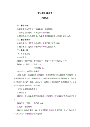 五年級上冊音樂教案 第二單元《留給我》人教新課標（2014秋）