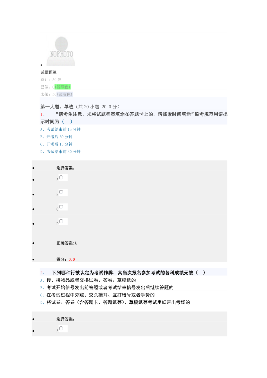 连云港市2012学测监考考核参考答案_第1页