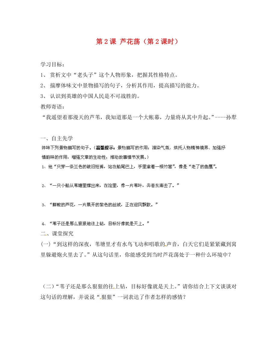 陜西省漢中市陜飛二中八年級(jí)語(yǔ)文上冊(cè)第2課蘆花蕩第2課時(shí)導(dǎo)學(xué)案無(wú)答案新人教版_第1頁(yè)