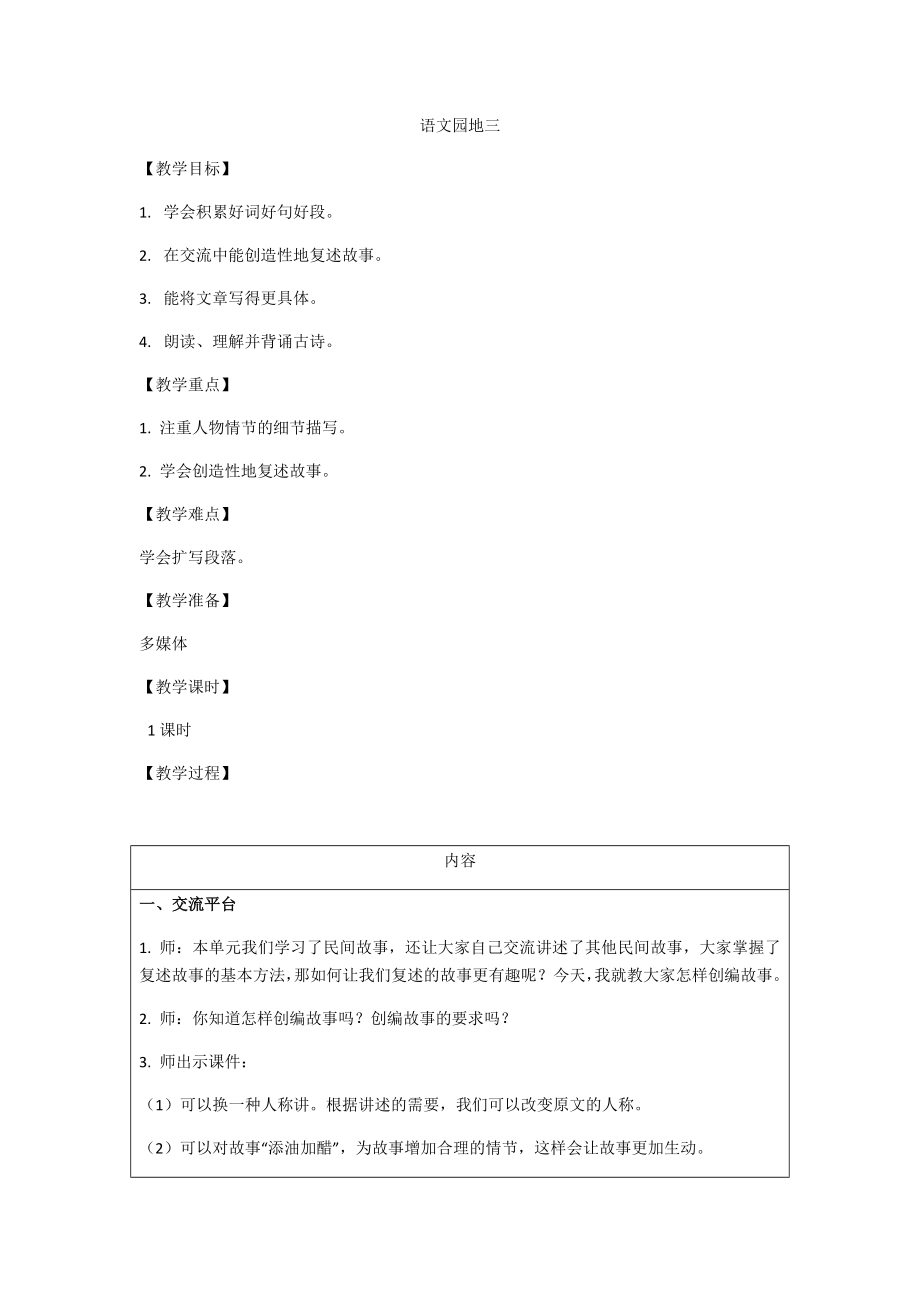 五年級(jí)上冊(cè)語文教案- 園地三 人教部編版_第1頁