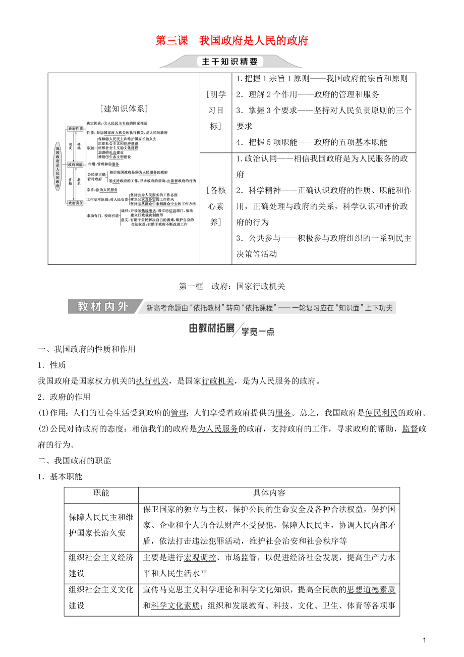 2020高考政治一輪總復習 政治生活 第三課 我國政府是人民的政府講義 人教新課標_第1頁