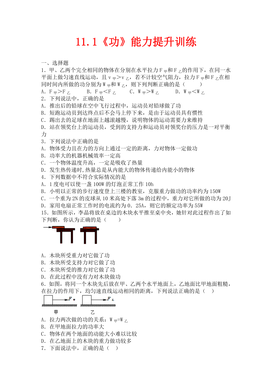 人教版物理八年级下册11.1功能力提升训练_第1页