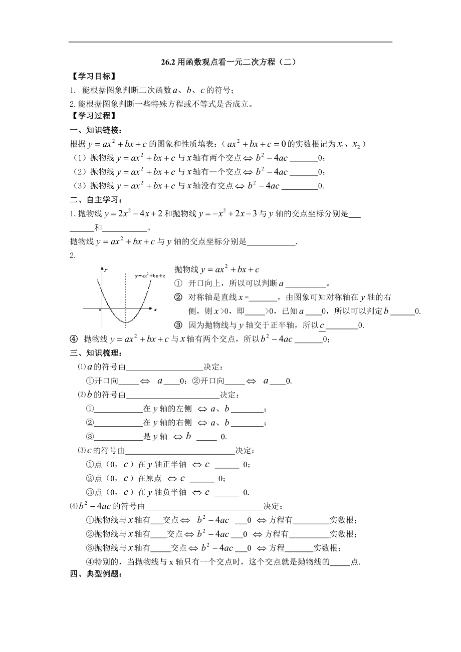 由函数观点看一元二次方程（二）导学案_第1页