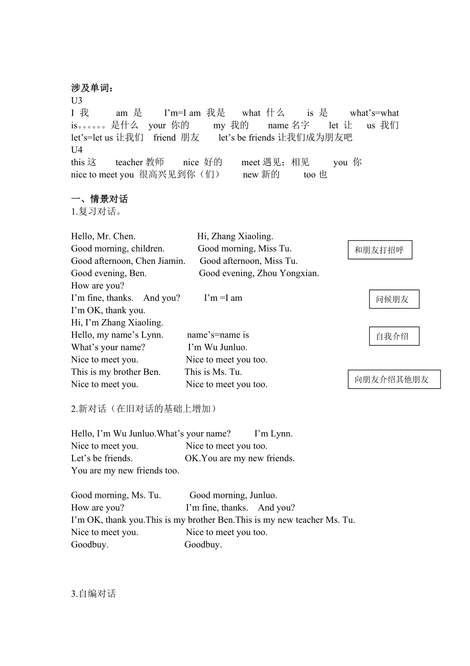 广州版小学三年级英语口语补充_第1页