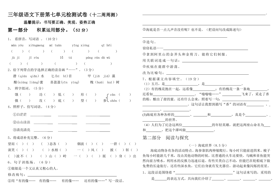 三年级语文下册第十二周检测试卷_第1页