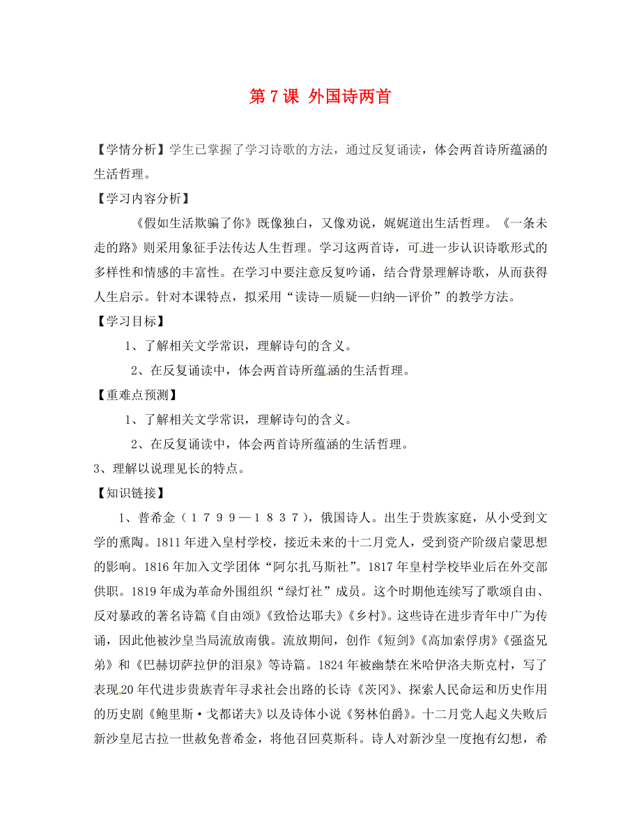 福建省南安市石井鎮(zhèn)厚德中學(xué)九年級語文下冊8外國詩兩首導(dǎo)學(xué)案無答案語文版_第1頁