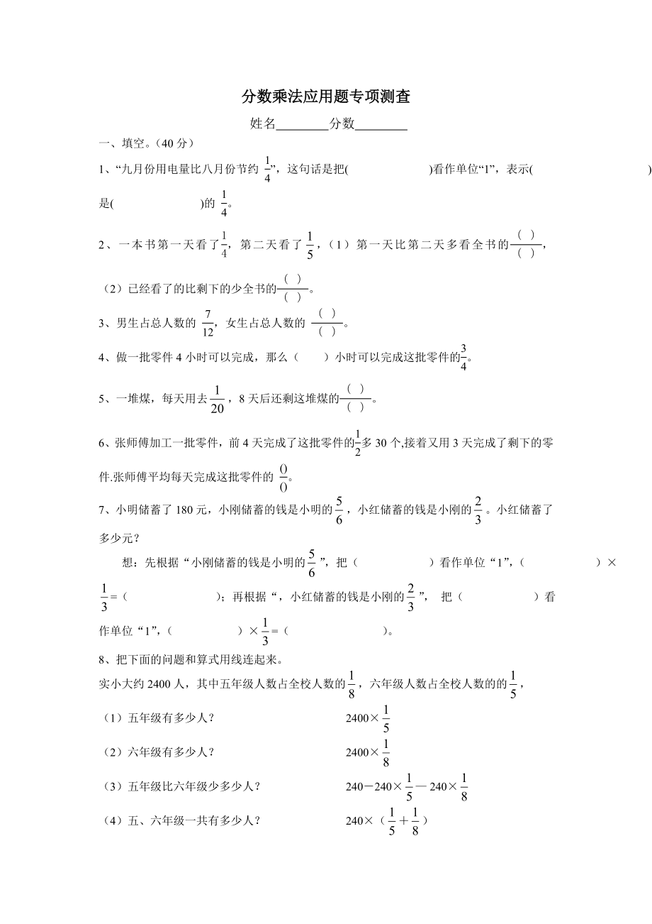 分数乘法应用题专项测查_第1页