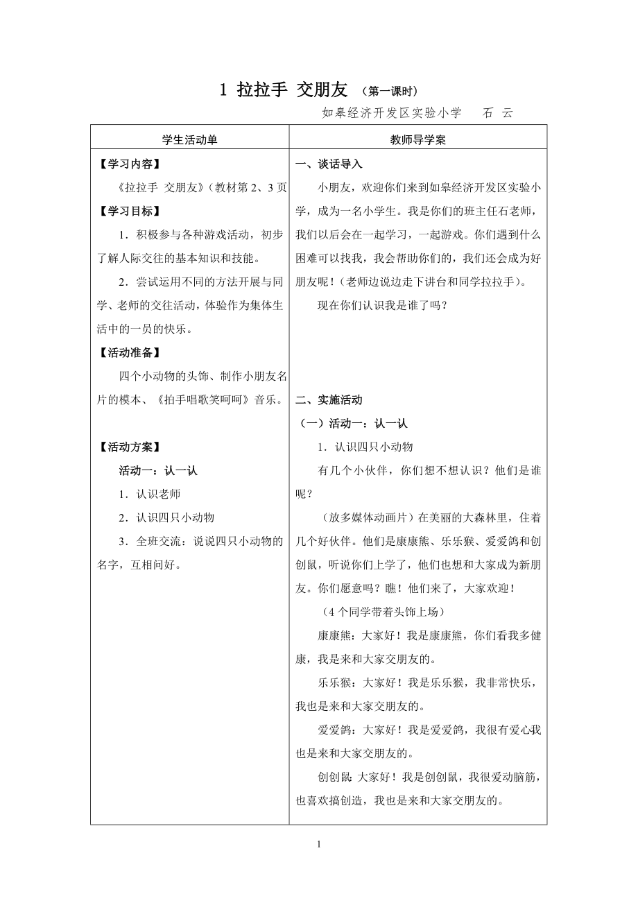 《拉拉手交朋友》第一课时_第1页