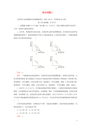 2020年高考政治 刷題1+1（2019高考題+2019模擬題）綜合試題3（含解析）