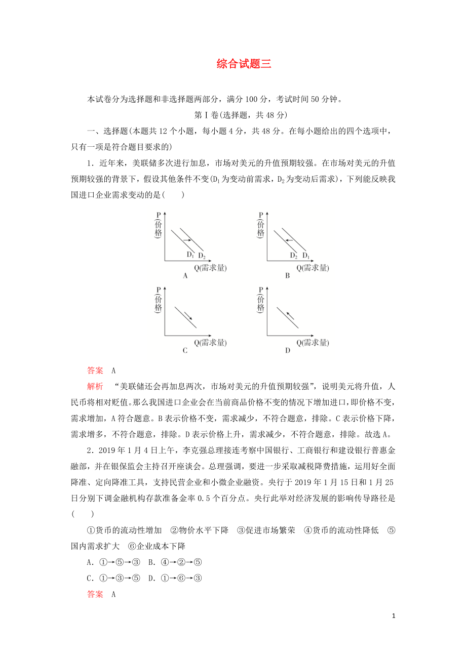 2020年高考政治 刷题1+1（2019高考题+2019模拟题）综合试题3（含解析）_第1页