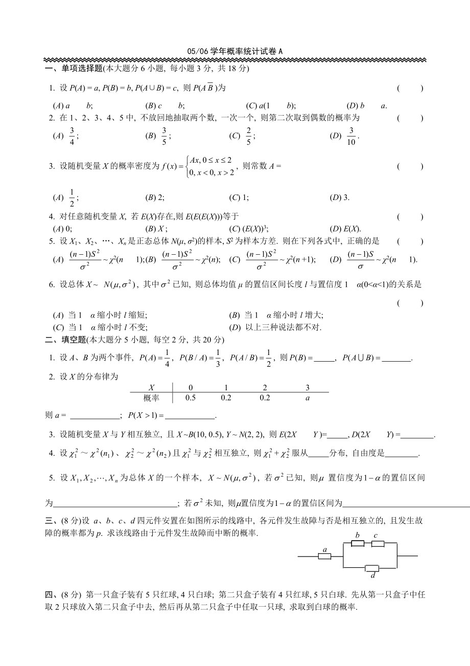 南工程概率论试卷1_第1页