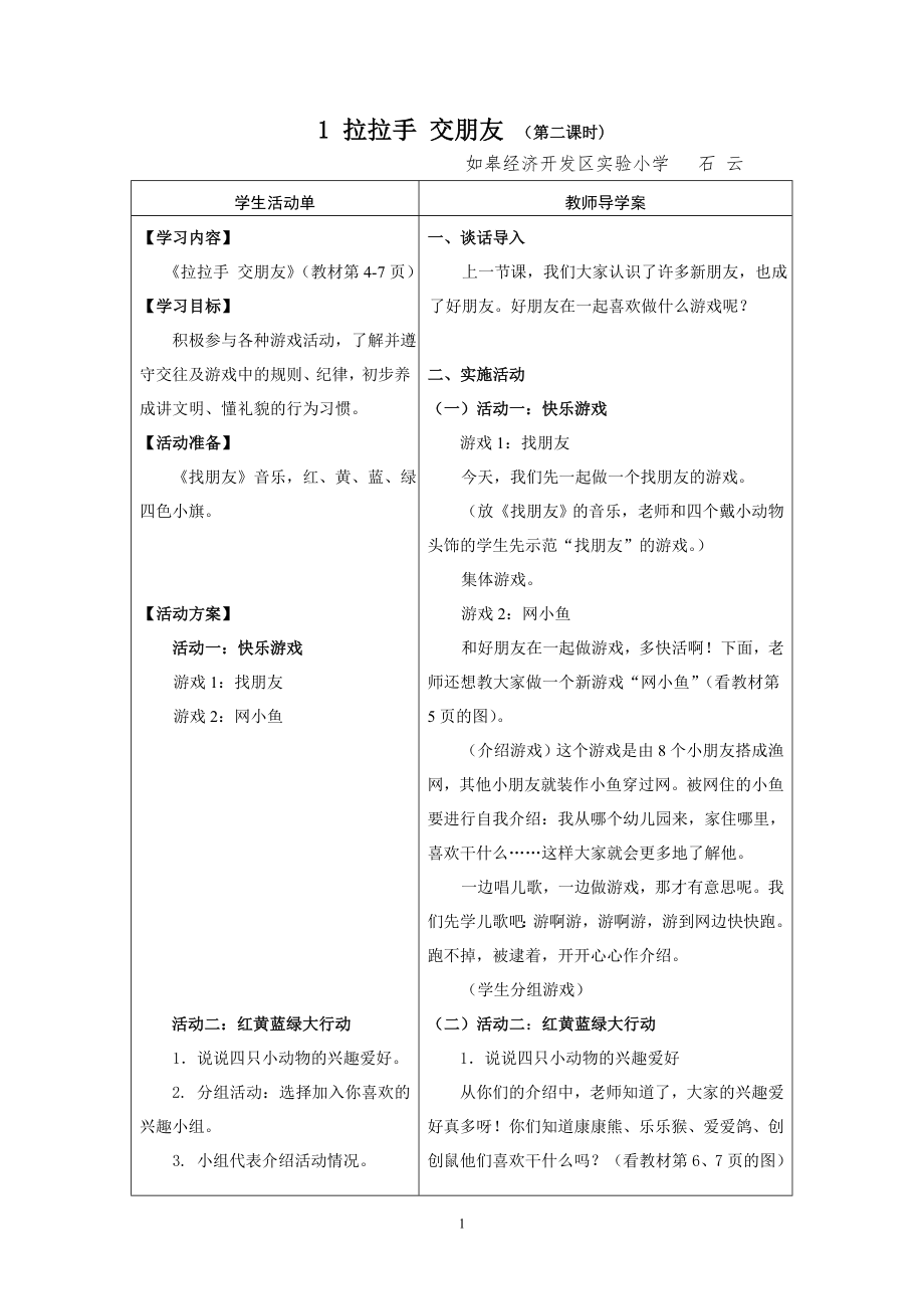 《拉拉手交朋友》第二课时_第1页