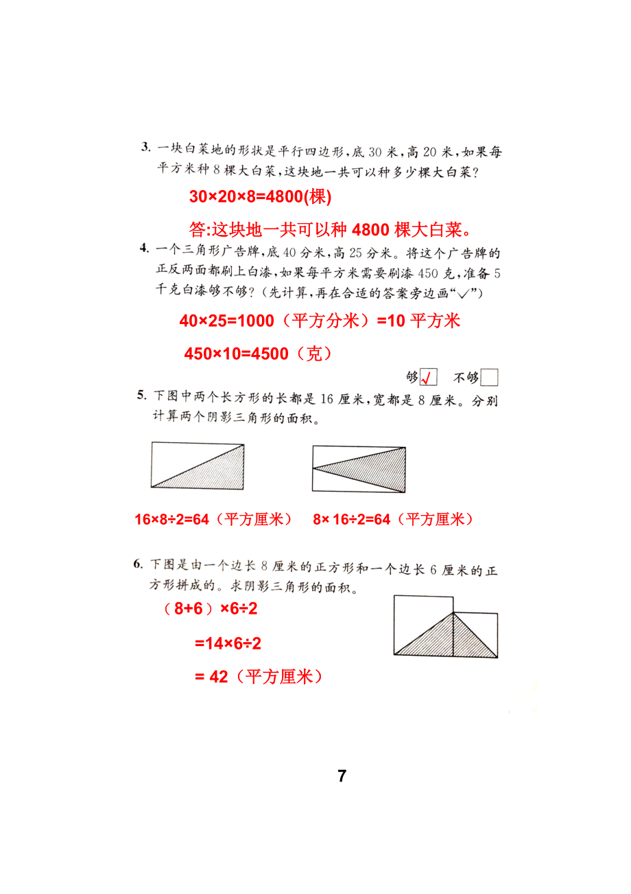 新苏教版五年级数学上册补充习题答案第7页_第1页